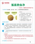 弧菌孢虫净